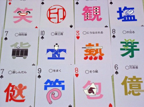 Cover image : 漢字でトランプ 中級