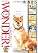 ＷＯＮＤＥＲ!14.5巻 こぼれエピソード (ジュールコミックス)