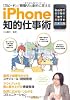 スピードと段取りを劇的に変える iPhone知的仕事術 (エスカルゴムック 264)