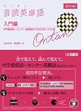 音読英単語 入門編