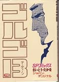 Golgo 13 Volume 110 
