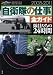自衛隊の仕事全ガイド 隊員たちの24時間: Welfare Magazine総集編