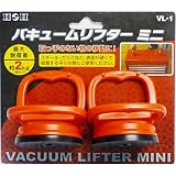 （ お徳用 5セット）H&H バキュームリフターミニ 運搬・荷役工具 【2個入】 最大耐荷重：約2kg VL-1 〔 お徳用 家庭用 DIY 日曜大工〕