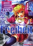 鳥かごのFreiheit 1 (ドラゴンコミックスエイジ お 3-1-1)