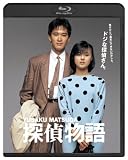 根岸吉太郎｜探偵物語 [Blu-ray]