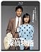 DVD�u�T�㕨�� [Blu-ray]�v