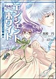 書評 神曲奏界ポリフォニカ エンシェント・ホワイト 神曲奏界ポリフォニカシリーズ by Mu