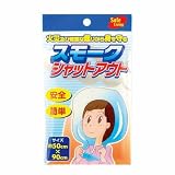 スモークシャットアウト
