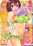 気持ちいいカノジョの誘惑えっち