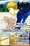 一瞬の風になれ（1） (少年マガジンコミックス) 画像