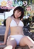 金子しおり - 金子しおり Complete~from 亜麻色学園~ 金子しおり - 金子しおり Complete~from 亜麻色学園~