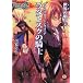 テイルズ オブ シンフォニア-ラタトスクの騎士- 世界の願い2 (ファミ通文庫)