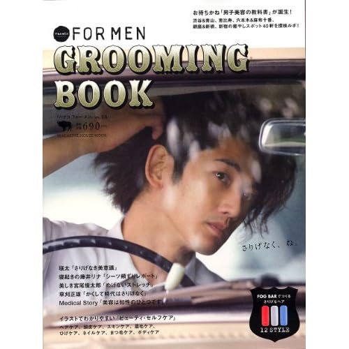 GROOMING BOOK 2010年号 表紙画像