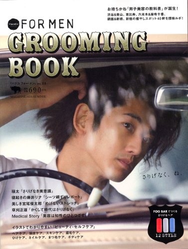 Hanako FOR MEN　GROOMING BOOK