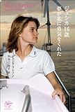 書評 ジェシカ16歳 夢が私に勇気をくれた ―True Spirit (Woman's Best) by ディアナ