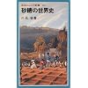 砂糖の世界史 (岩波ジュニア新書)