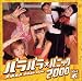 パラパラ★パニック2000 Vol.6