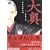 �剜 (��1��) (JETS COMICS (4301))