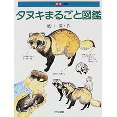 �^�k�L�܂邲�Ɛ}�� (�q�ǂ��Ȋw�}����)