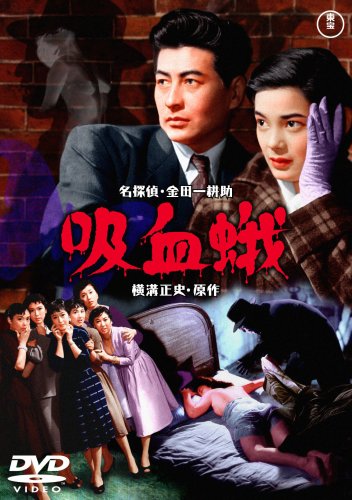 Cover image : 吸血蛾 [DVD]