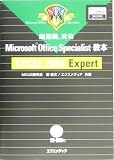 Ķ�޲��� Microsoft Office Specialist���� EXCEL 2003 Expert (Ķ�޲��ʥ��꡼��)