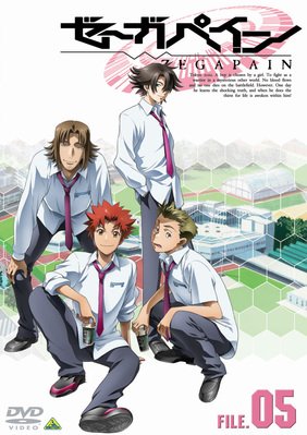 ゼーガペイン FILE.05 [DVD]