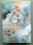 Fal-e Hafez Persian Tarot Cards