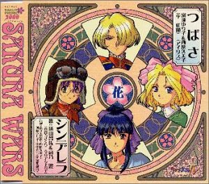 「サクラ大戦TV」挿入歌～つばさ/シンデレラ 渕崎ゆり子&西原久美子 横山智佐&高乃麗 渕崎ゆり子 高乃麗 西原久美子 横山智佐
