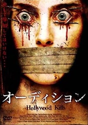 オーディション