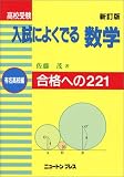 ���Z�󌱓����ɂ悭�o�鐔�w �L�����Z�� �V���Ł\���i�ւ�221