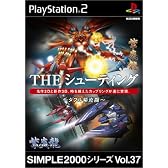 SIMPLE2000シリーズ Vol.37 THE シューティング ~ダブル紫炎龍~