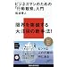 �r�W�l�X�}���̂��߂́u�s���ώ@�v���� (�u�k�Ќ���V��)