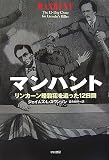  : マンハント―リンカーン暗殺犯を追った12日間