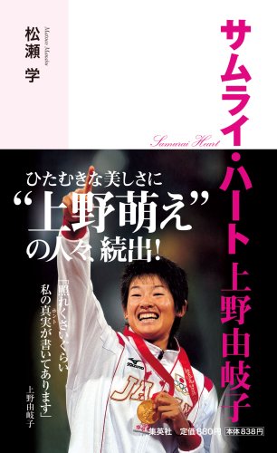 Cover image : サムライ・ハート 上野由岐子