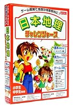日本地理チャレンジャーズ