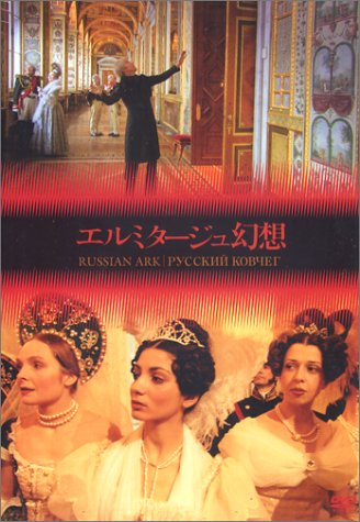 エルミタージュ幻想