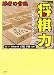 勝者の常識 将棋力 (リイド文庫)