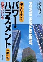 知っていますか?パワー・ハラスメント一問一答