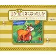 The Blind Deer (Japanese Edition)