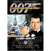 007 トゥモロー・ネバー・ダイ アルティメット・エディション [DVD]