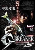 G-BREAKER [DVD]