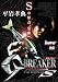 G-BREAKER [DVD]