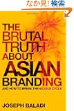 The Brutal Truth About Asian Branding: And How to Break the Vicious Cycle