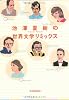池澤夏樹の世界文学リミックス