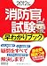 消防官試験 早わかりブック[2012年度版]