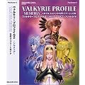 ヴァルキリープロファイル2 -シルメリア- 公式コンプリートガイド (SE-MOOK)