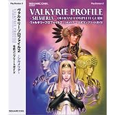 ヴァルキリープロファイル2 -シルメリア- 公式コンプリートガイド (SE-MOOK)