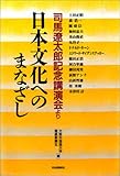 日本文化へのまなざし