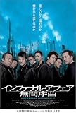 �C���t�@�i���E�A�t�F�A II ���ԏ��� [DVD]