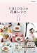 SHIORIの花嫁レシピ (e-MOOK)